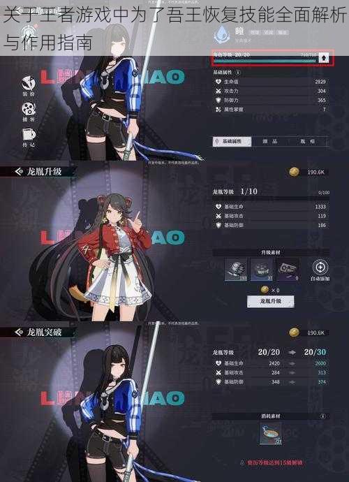 关于王者游戏中为了吾王恢复技能全面解析与作用指南
