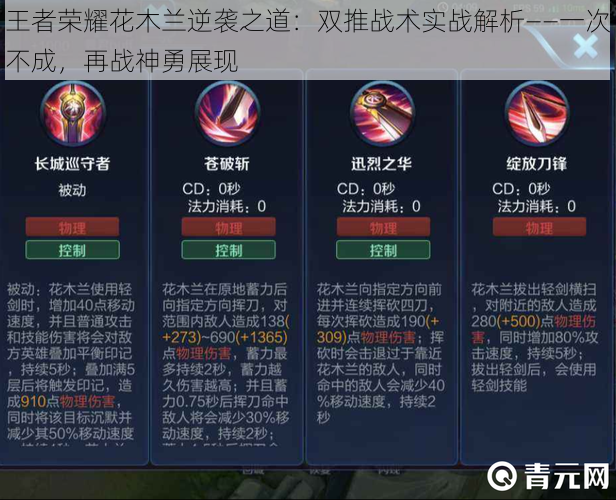 王者荣耀花木兰逆袭之道:双推战术实战解析——一次不成,再战神勇展现