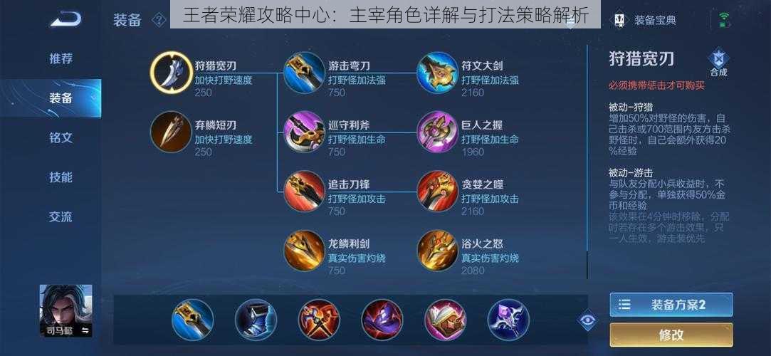 王者荣耀攻略中心:主宰角色详解与打法策略解析