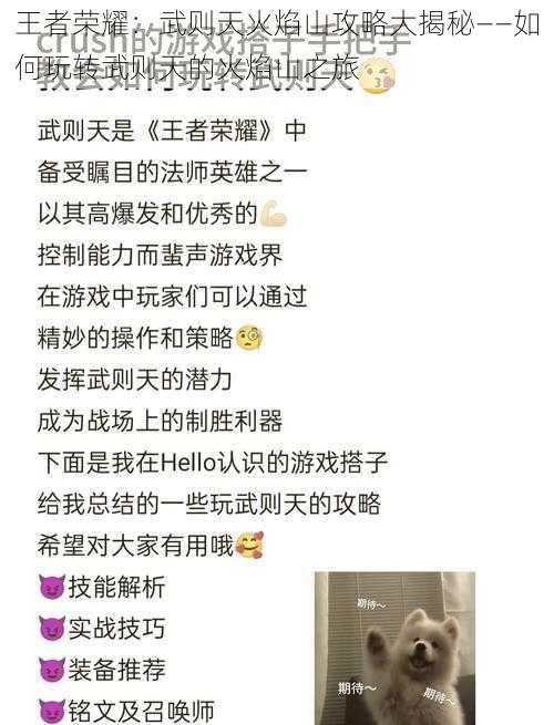 王者荣耀:武则天火焰山攻略大揭秘——如何玩转武则天的火焰山之旅