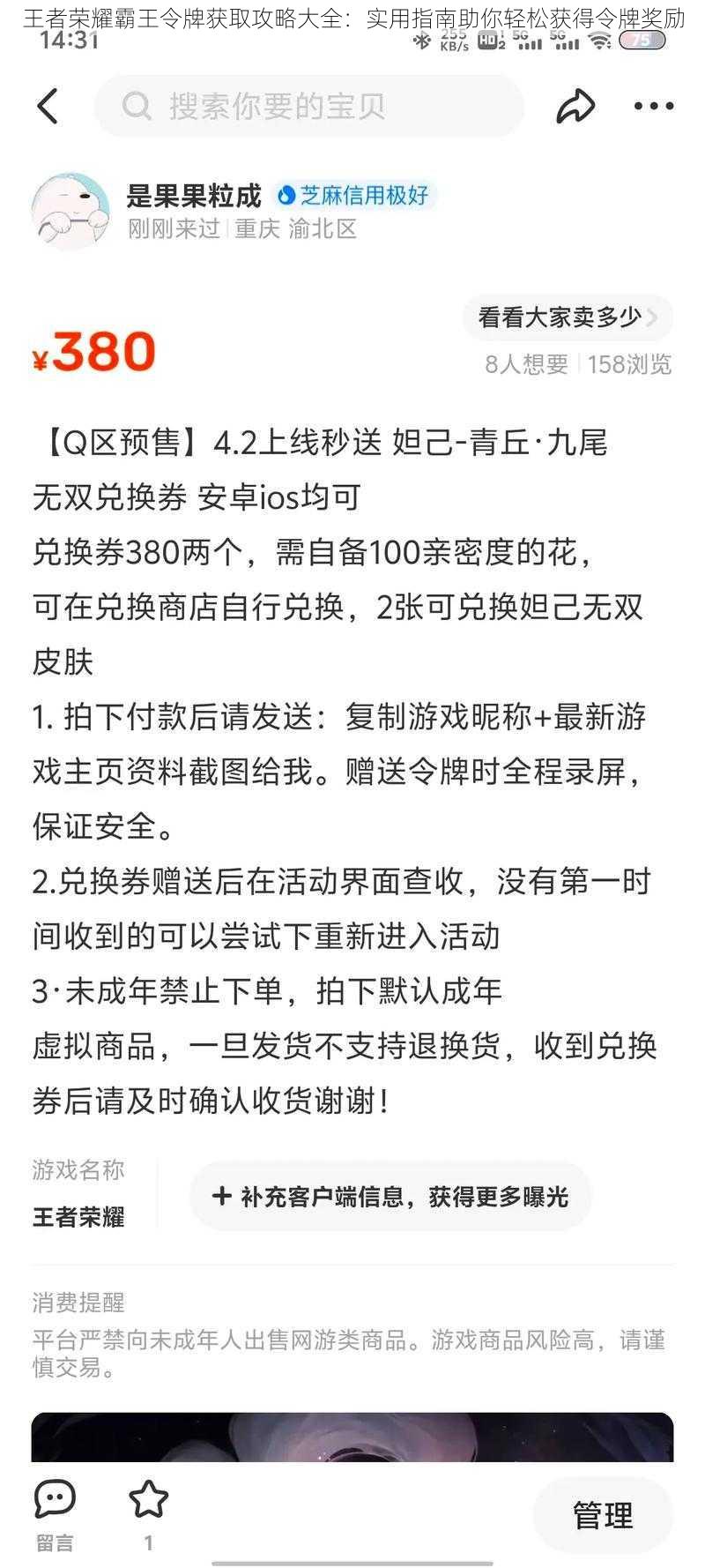 王者荣耀霸王令牌获取攻略大全:实用指南助你轻松获得令牌奖励