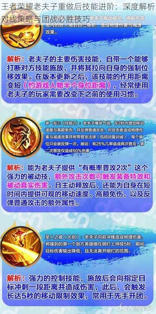 王者荣耀老夫子重做后技能进阶:深度解析对线策略与团战必胜技巧