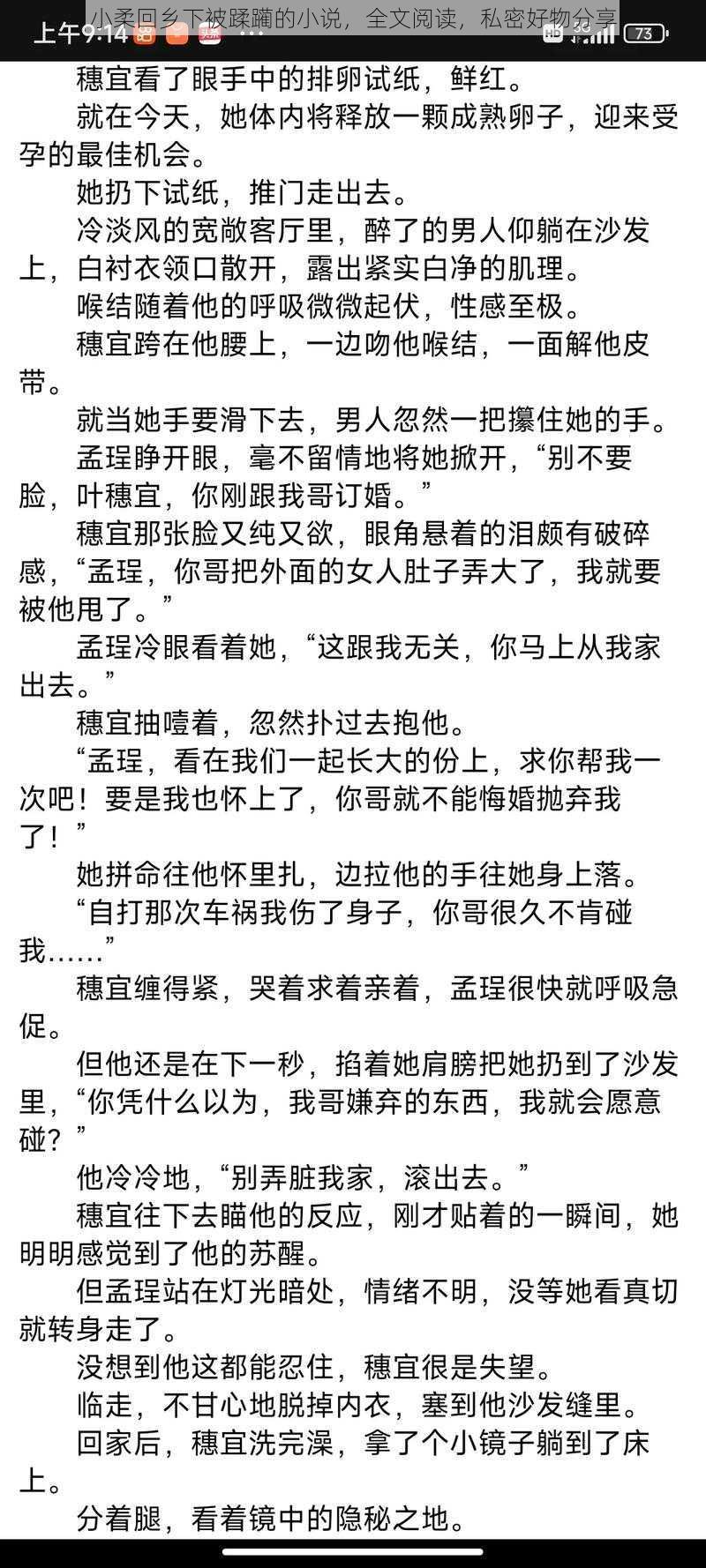 小柔回乡下被蹂躏的小说,全文阅读,私密好物分享