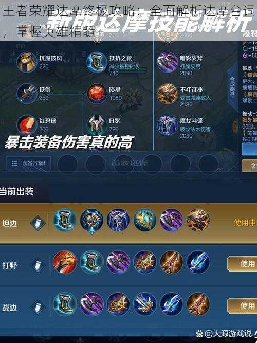 王者荣耀达摩终极攻略:全面解析达摩台词,掌握英雄精髓