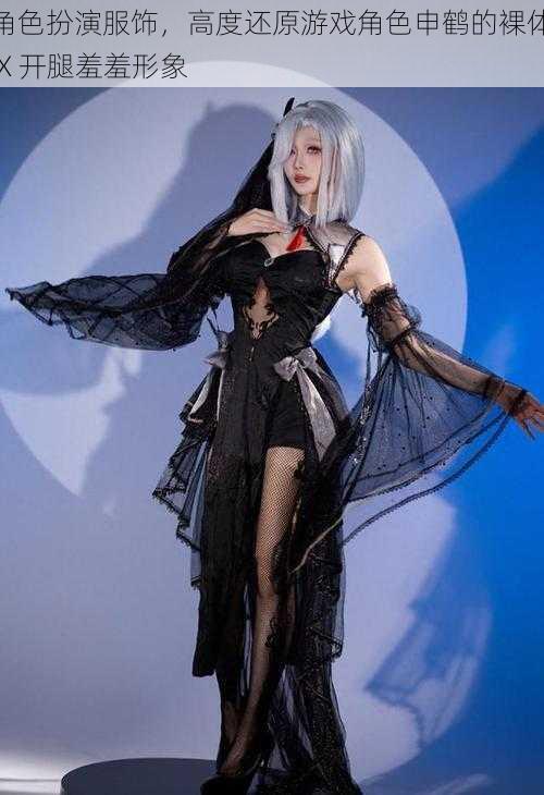 角色扮演服饰,高度还原游戏角色申鹤的裸体 X 开腿羞羞形象
