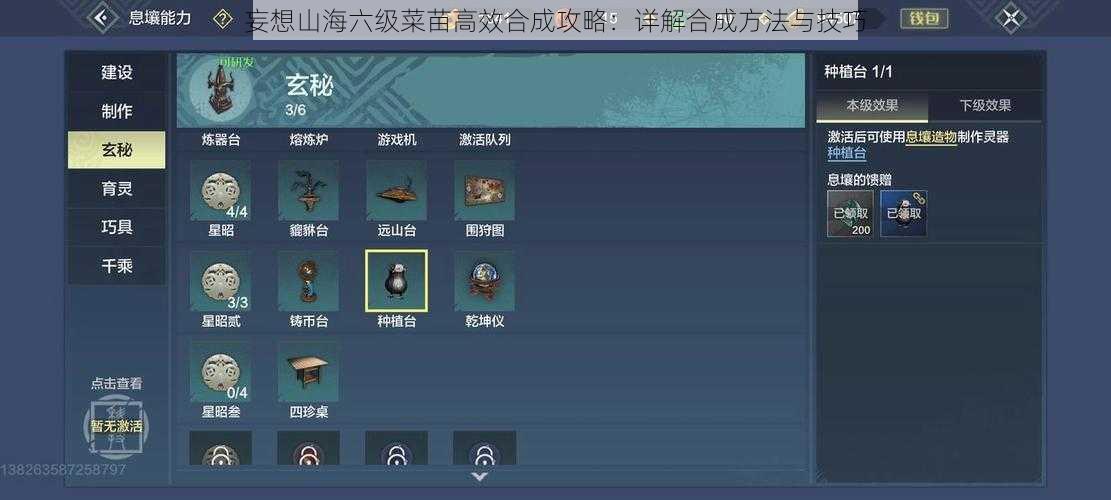 妄想山海六级菜苗高效合成攻略:详解合成方法与技巧