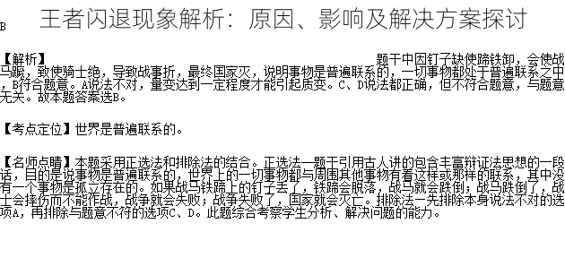 王者闪退现象解析:原因、影响及解决方案探讨