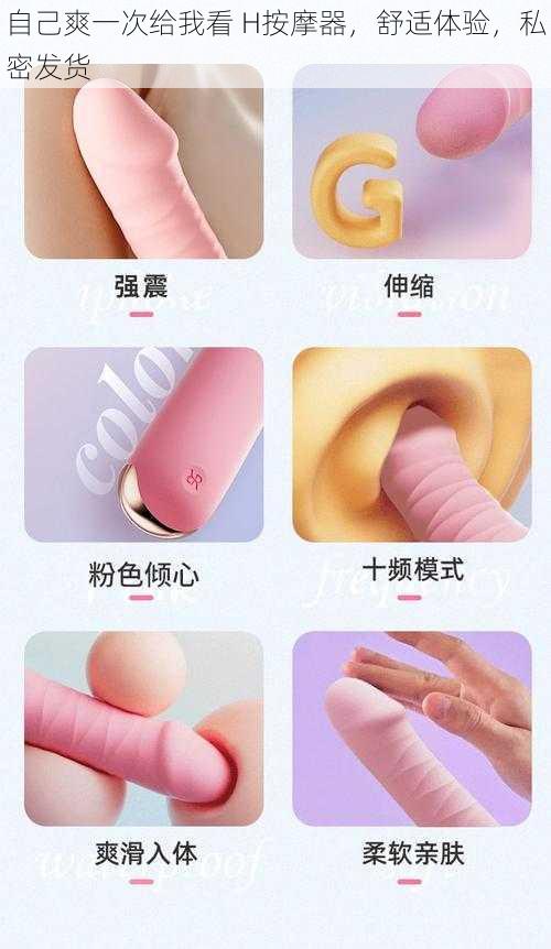 自己爽一次给我看 H按摩器,舒适体验,私密发货