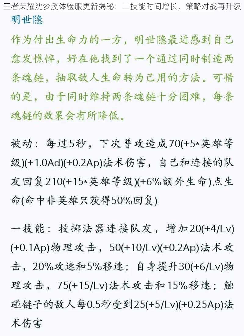 王者荣耀沈梦溪体验服更新揭秘:二技能时间增长,策略对战再升级