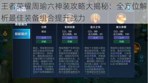 王者荣耀周瑜六神装攻略大揭秘:全方位解析最佳装备组合提升战力