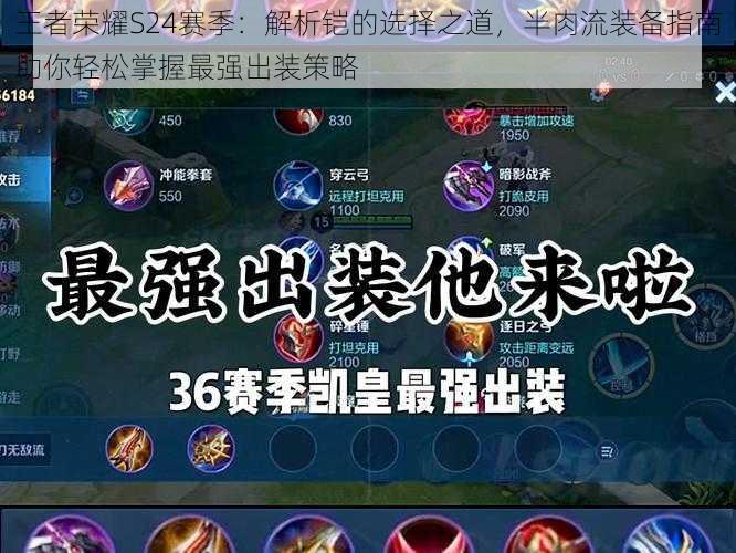 王者荣耀S24赛季:解析铠的选择之道,半肉流装备指南助你轻松掌握最强出装策略