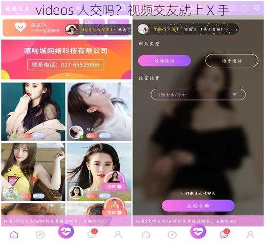 videos 人交吗?视频交友就上 X 手