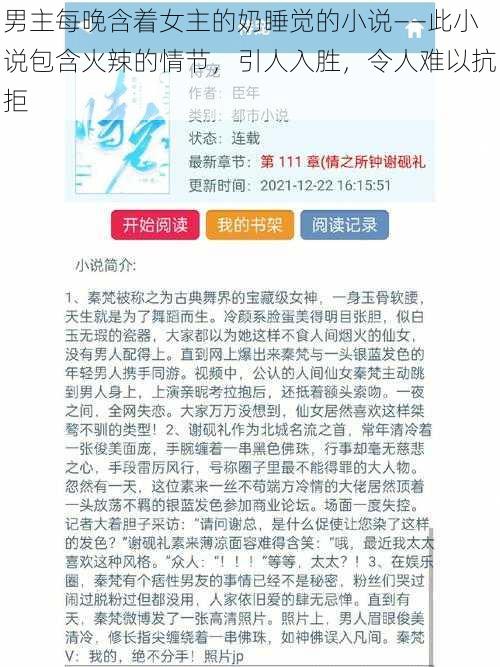 男主每晚含着女主的奶睡觉的小说——此小说包含火辣的情节,引人入胜,令人难以抗拒