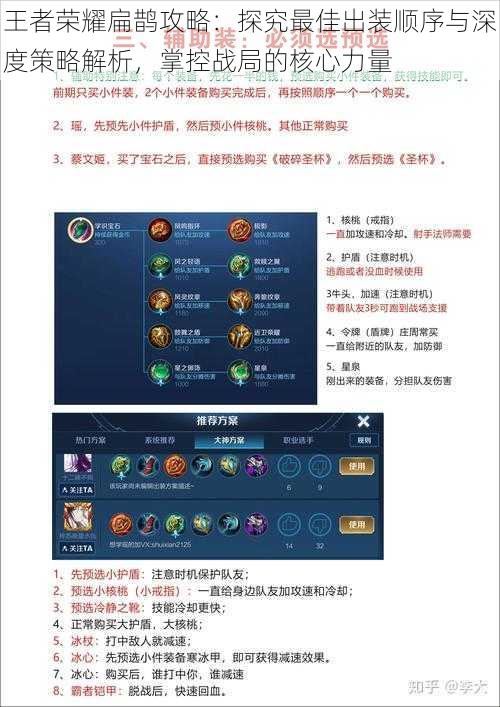 王者荣耀扁鹊攻略:探究最佳出装顺序与深度策略解析,掌控战局的核心力量