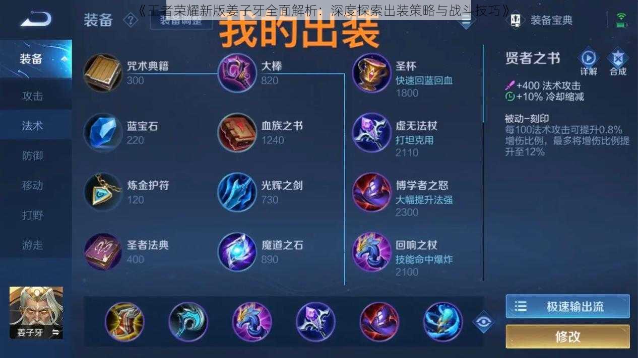 《王者荣耀新版姜子牙全面解析:深度探索出装策略与战斗技巧》