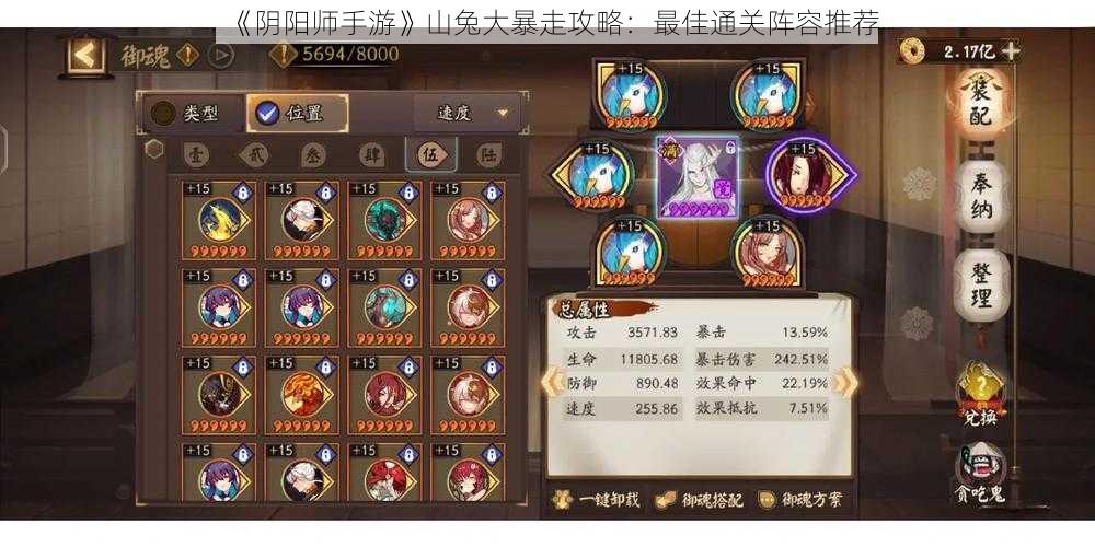 《阴阳师手游》山兔大暴走攻略:最佳通关阵容推荐