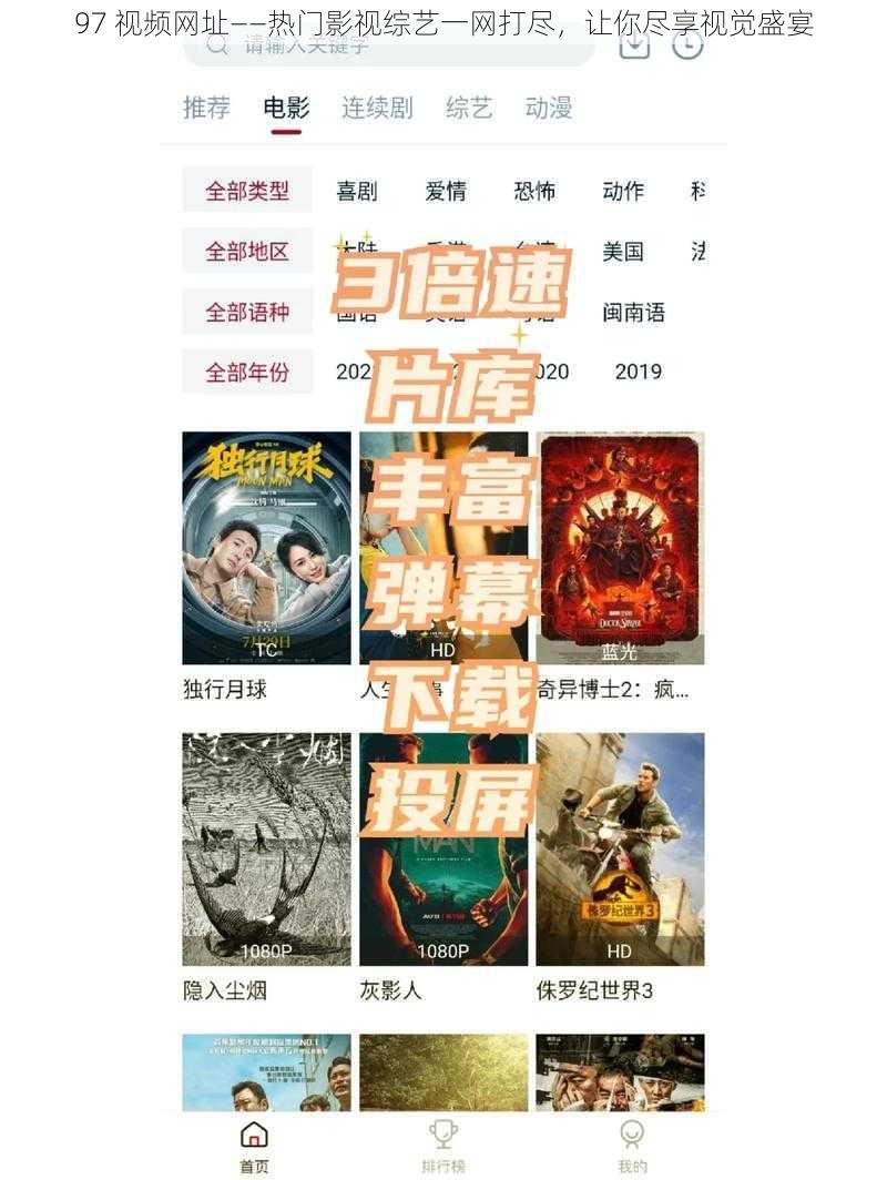 97 视频网址——热门影视综艺一网打尽,让你尽享视觉盛宴