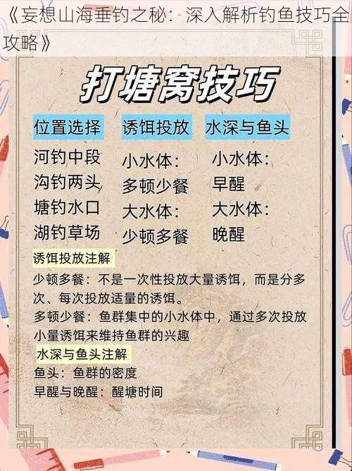 《妄想山海垂钓之秘:深入解析钓鱼技巧全攻略》