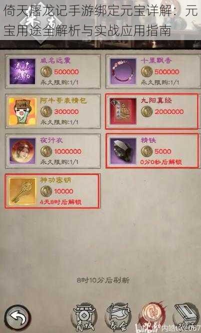 倚天屠龙记手游绑定元宝详解:元宝用途全解析与实战应用指南