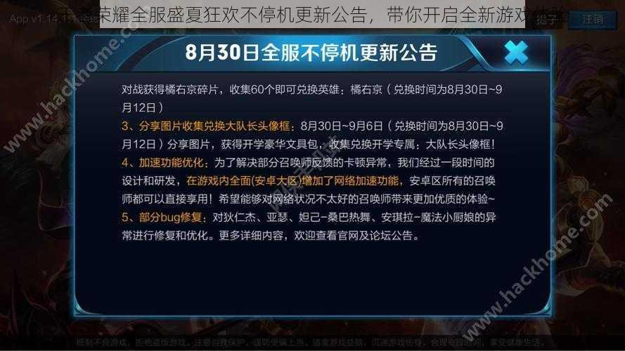 王者荣耀全服盛夏狂欢不停机更新公告,带你开启全新游戏体验