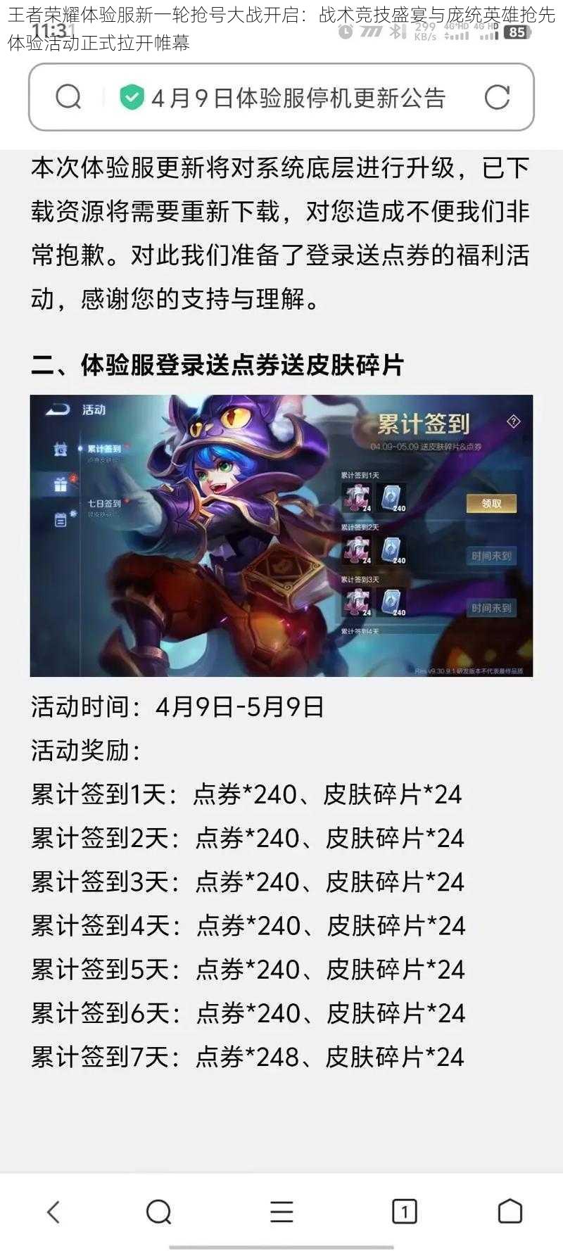 王者荣耀体验服新一轮抢号大战开启:战术竞技盛宴与庞统英雄抢先体验活动正式拉开帷幕