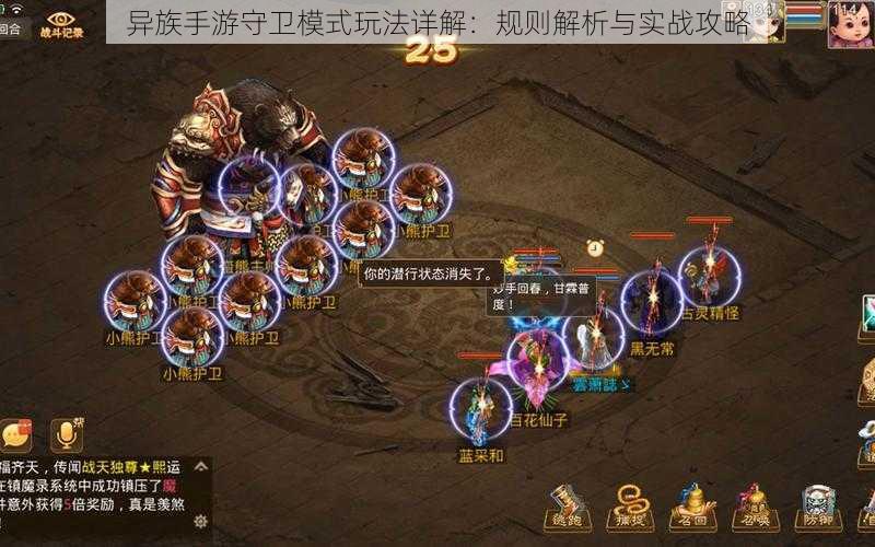 异族手游守卫模式玩法详解:规则解析与实战攻略
