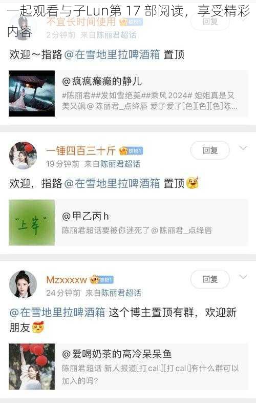 一起观看与子Lun第 17 部阅读,享受精彩内容