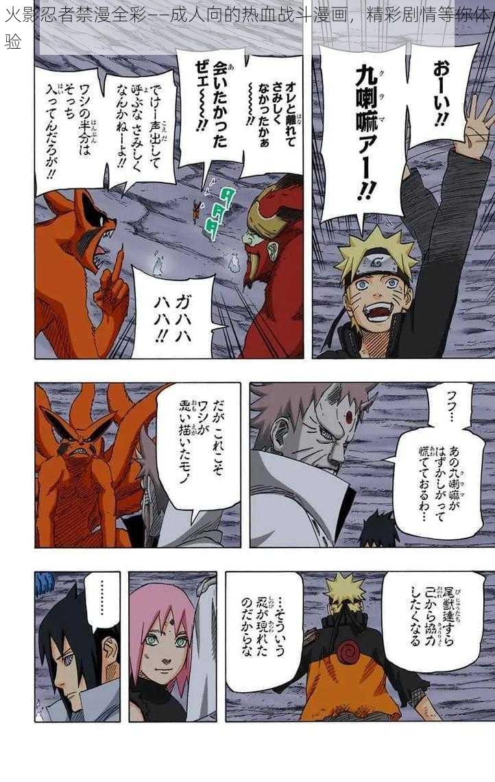 火影忍者禁漫全彩——成人向的热血战斗漫画,精彩剧情等你体验