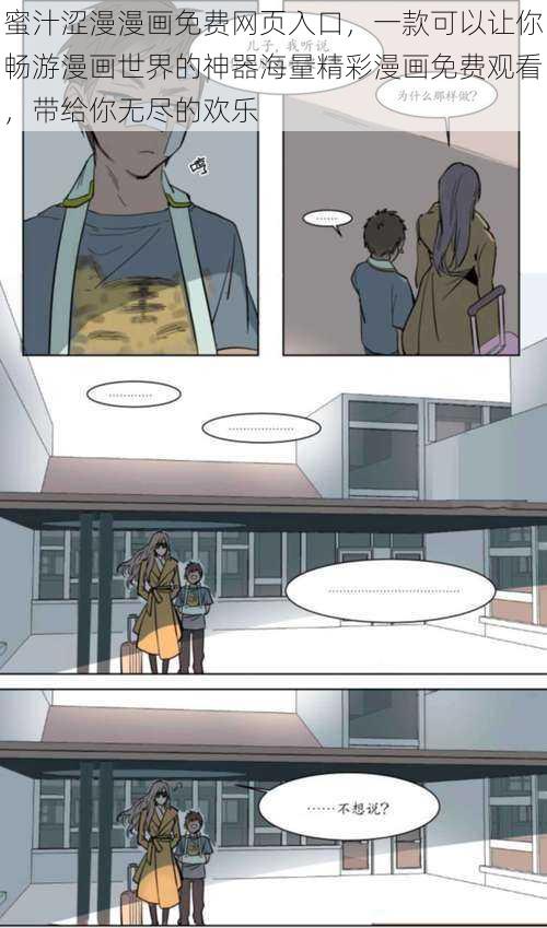 蜜汁涩漫漫画免费网页入口,一款可以让你畅游漫画世界的神器海量精彩漫画免费观看,带给你无尽的欢乐