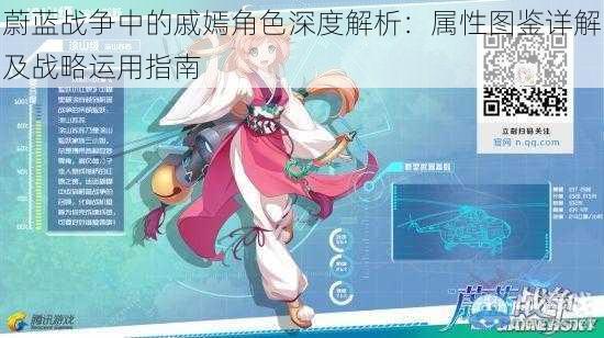 蔚蓝战争中的戚嫣角色深度解析:属性图鉴详解及战略运用指南