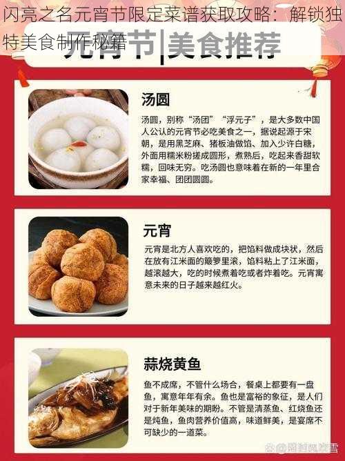 闪亮之名元宵节限定菜谱获取攻略:解锁独特美食制作秘籍