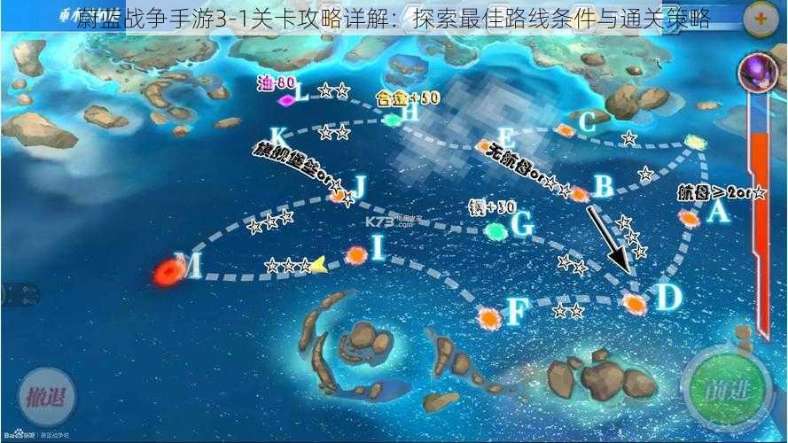 蔚蓝战争手游3-1关卡攻略详解:探索最佳路线条件与通关策略