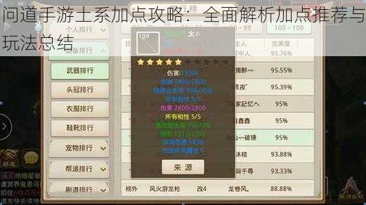 问道手游土系加点攻略:全面解析加点推荐与玩法总结