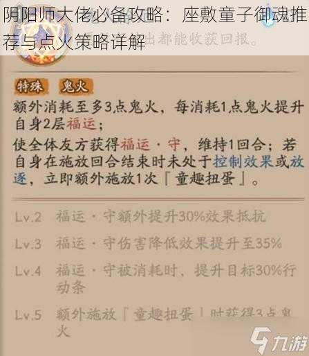 阴阳师大佬必备攻略:座敷童子御魂推荐与点火策略详解