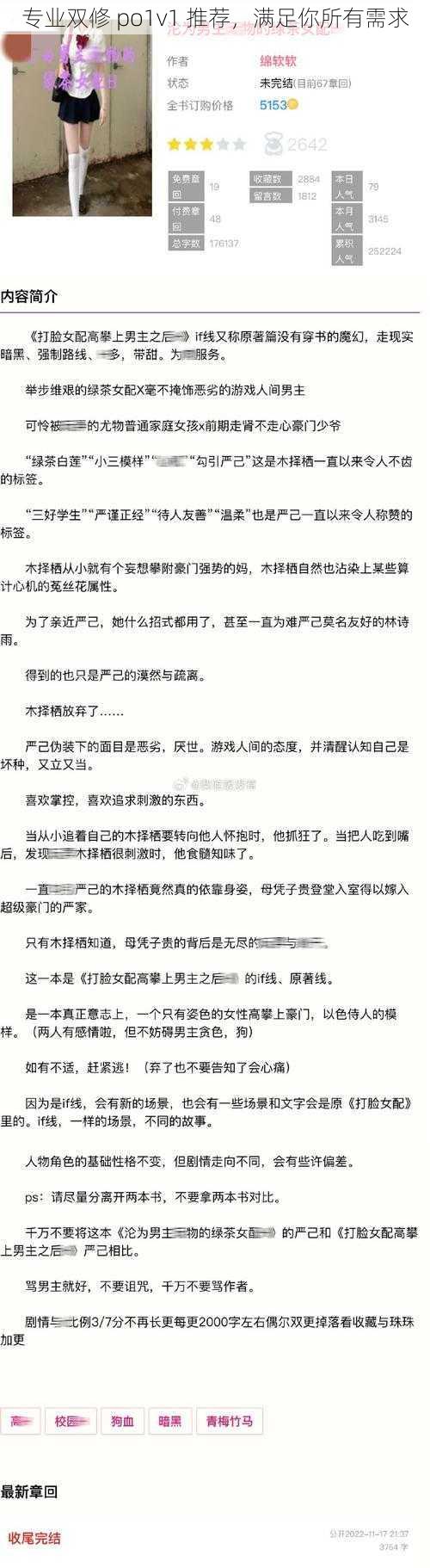 专业双修 po1v1 推荐,满足你所有需求