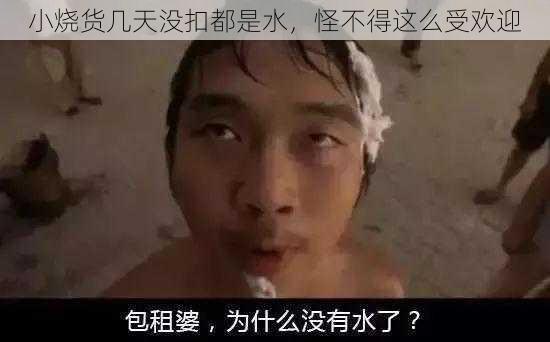 小烧货几天没扣都是水,怪不得这么受欢迎