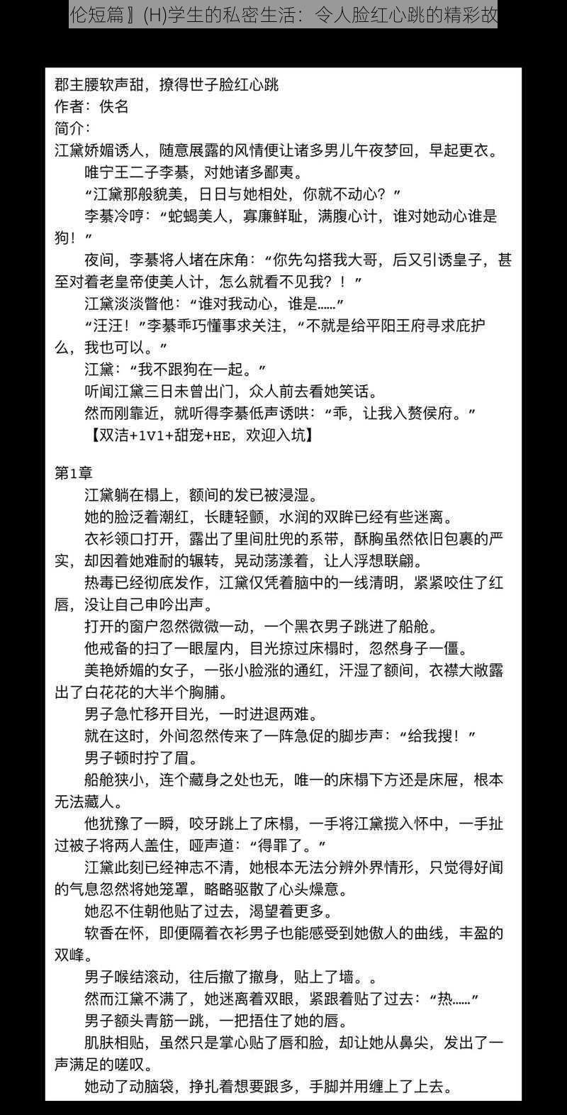 敌伦短篇〗(H)学生的私密生活:令人脸红心跳的精彩故事