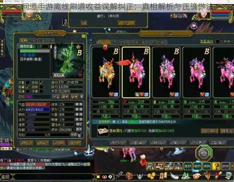 问道手游离线刷道收益误解纠正:真相解析与正确做法