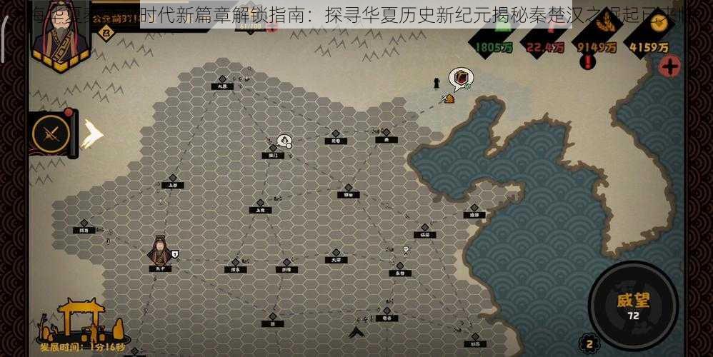 无悔华夏秦楚汉时代新篇章解锁指南:探寻华夏历史新纪元揭秘秦楚汉之崛起已来临?