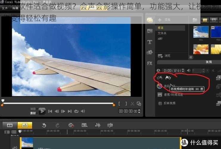 哪个软件适合做视频?会声会影操作简单,功能强大,让视频制作变得轻松有趣