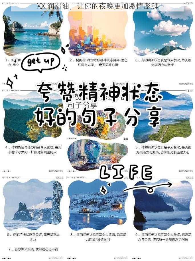 XX 润滑油,让你的夜晚更加激情澎湃