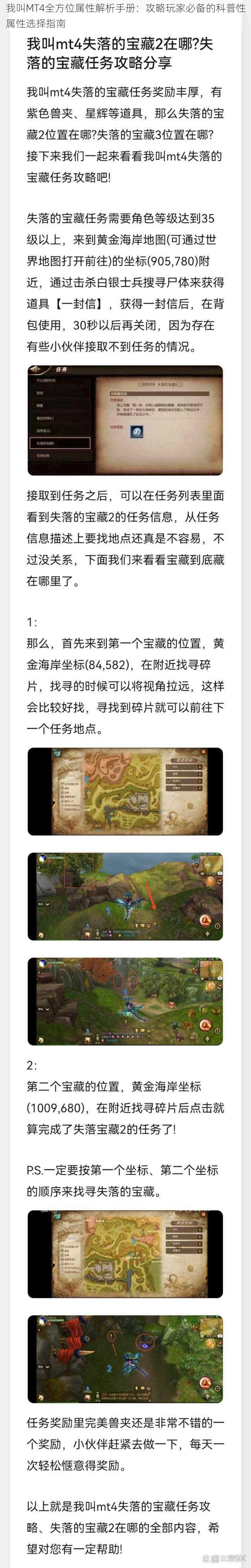 我叫MT4全方位属性解析手册:攻略玩家必备的科普性属性选择指南