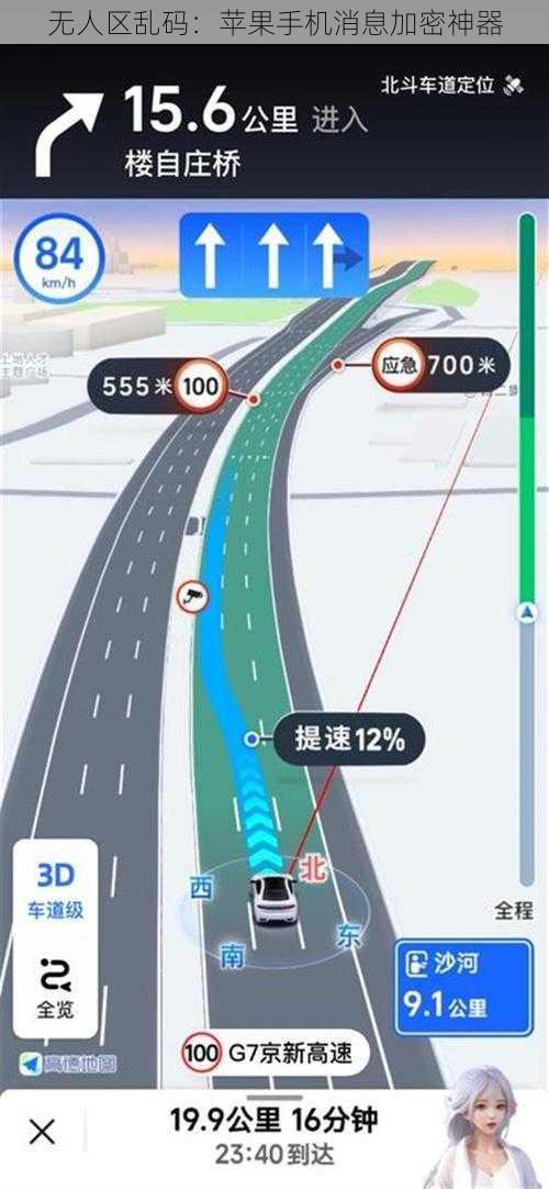 无人区乱码:苹果手机消息加密神器