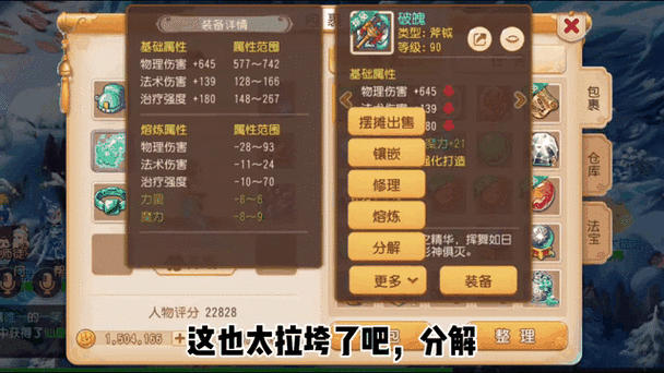 西游神魔决装备系统全面解析:锻造细节深度揭秘
