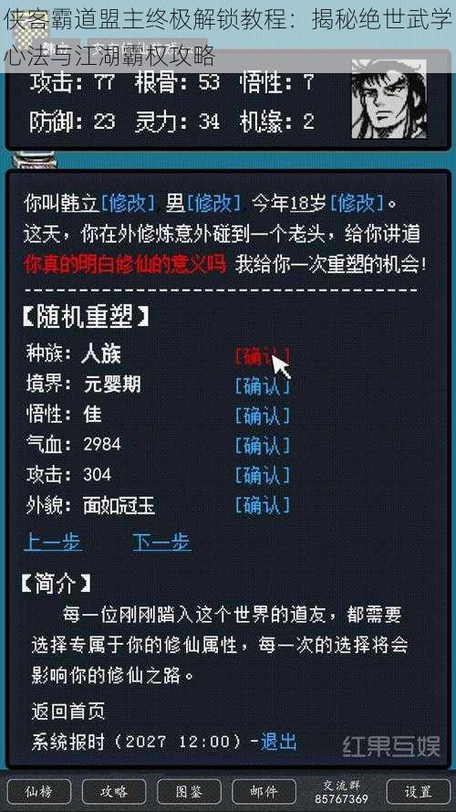 侠客霸道盟主终极解锁教程:揭秘绝世武学心法与江湖霸权攻略