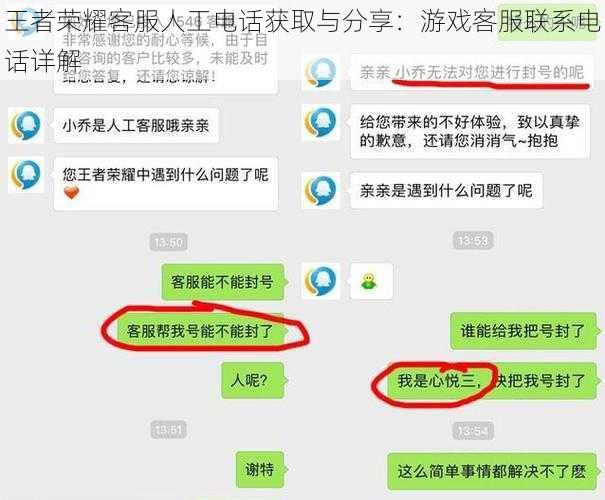 王者荣耀客服人工电话获取与分享:游戏客服联系电话详解