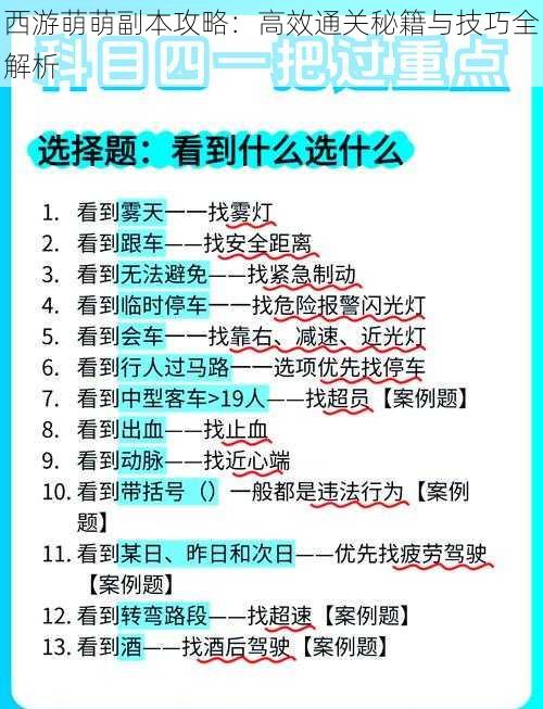 西游萌萌副本攻略:高效通关秘籍与技巧全解析