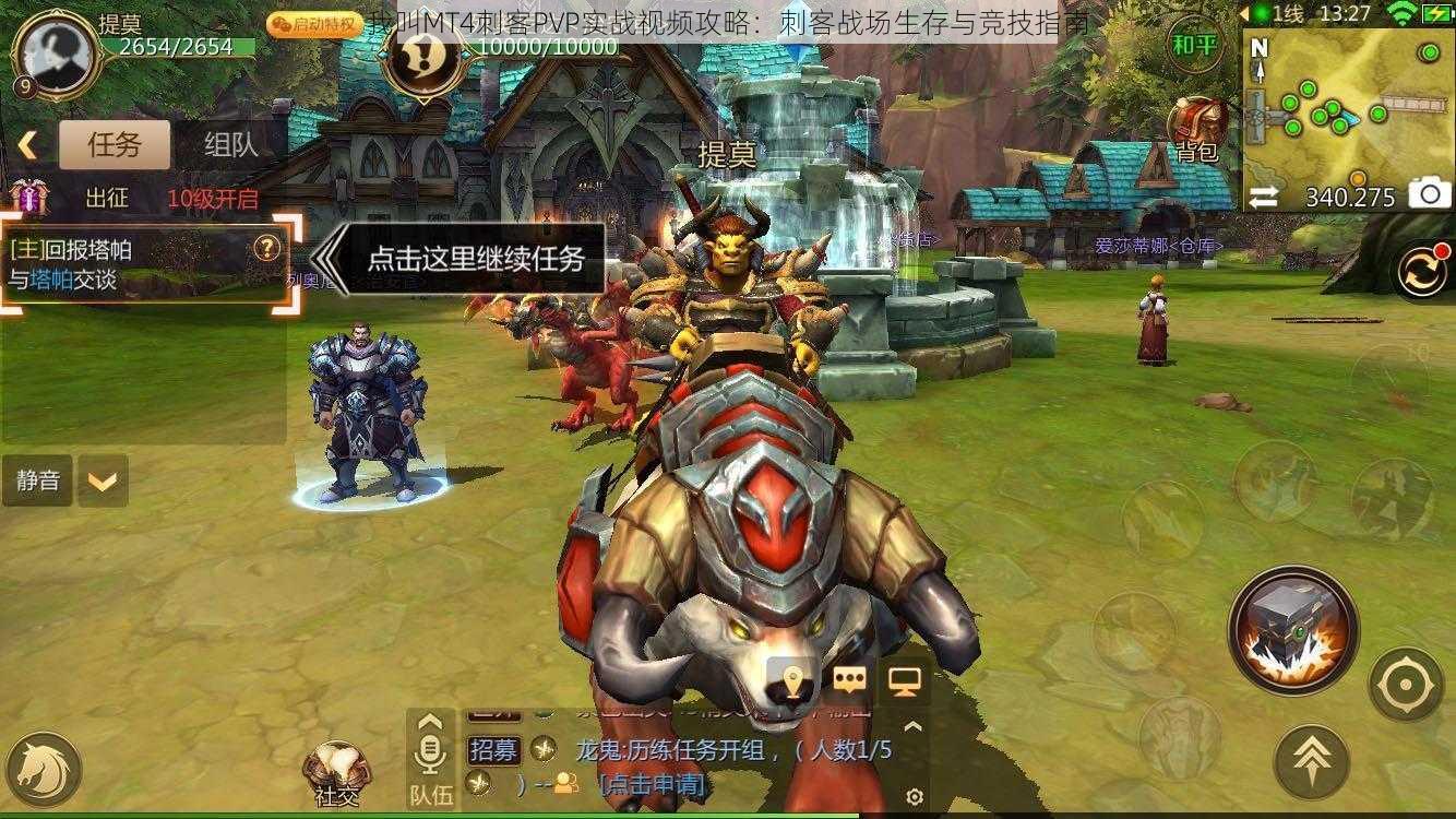 我叫MT4刺客PVP实战视频攻略:刺客战场生存与竞技指南