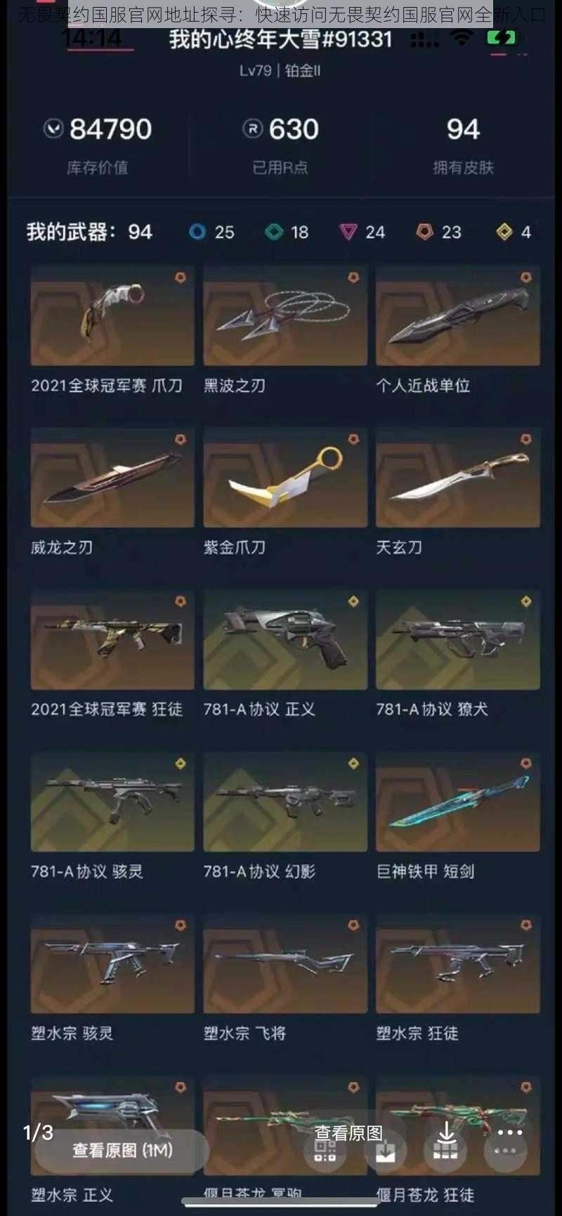 无畏契约国服官网地址探寻:快速访问无畏契约国服官网全新入口