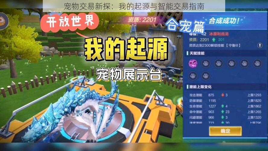 宠物交易新探:我的起源与智能交易指南